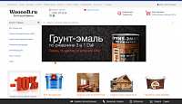 Wooood.ru интернет-магазин красок для дерева